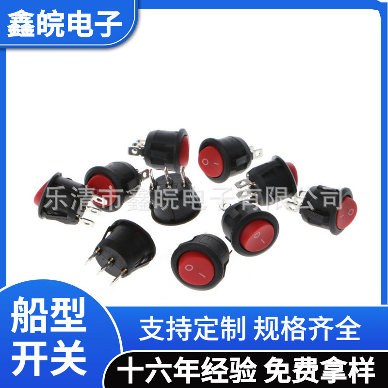 供应圆三脚实心红盖20MM电源开关玩具开关23MM船型开关