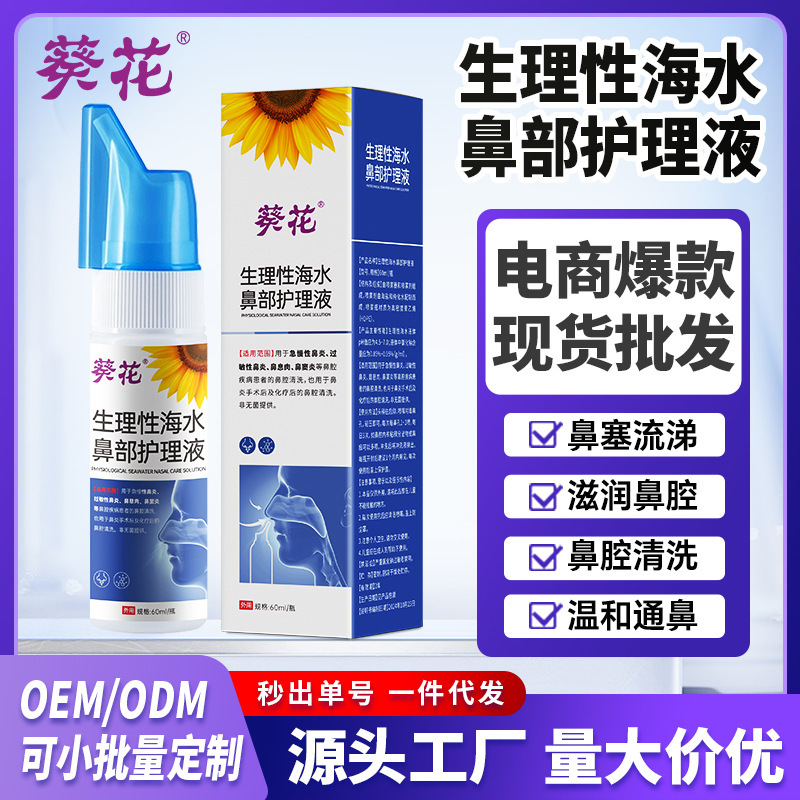 Kuihua Physiological Sea Salt Nasal Care Solution, Rhinitis and Sinusitis Spray, Nasal Congestion and Runny Nose Nasal Rinse Device Kuihua Physiological Sea Salt Nasal Care Solution, Rhinitis and Sinusitis Spray, Nasal Congestion and Runny Nose Nasal Rinse Device