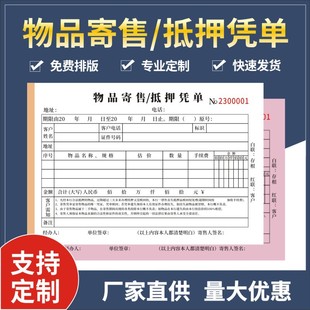 Pawnshop Pawnshop Consignment Bank Item Custody Order Two-Union Gold and Silver Jewelry Consignment Note Mortgage Note Pawnshop Ticket
