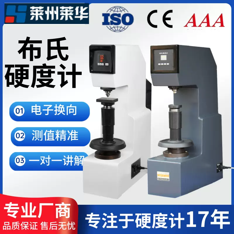布氏硬度计HB-3000B型砝码加力手动电子布氏硬度测试机高精度