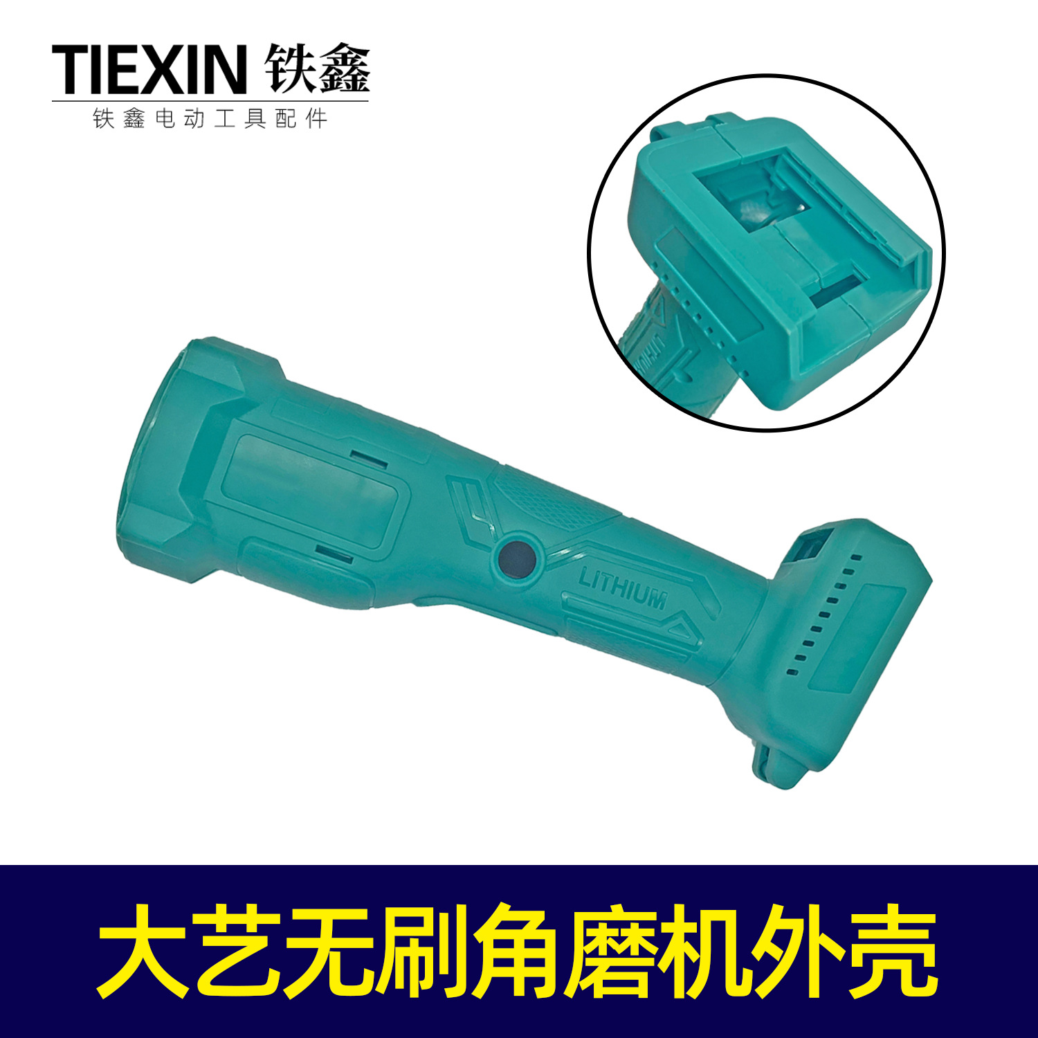 【货号02709】大艺无刷角磨机外壳锂电角磨机外壳角磨机配件