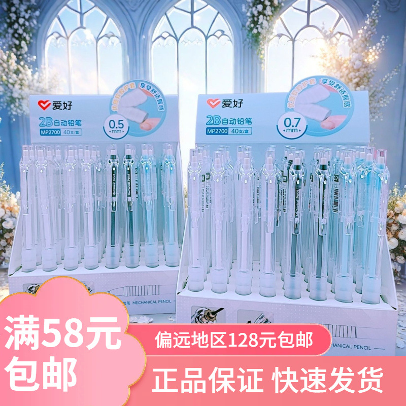 Hobby Stationery New Product Mp2700 Soft Rubber Sleeve 2B Mechanical Pencil Student Practice Calligraphy Writing Automatic Pencil Wholesale