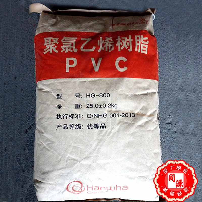 PVC 韩华宁波 HG-800  聚氯乙烯树脂粉 管材片材挤出包装容器注塑