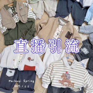 Chonghuang Duck Maiha Yi Brand Brand Spring Детская производители одежды Один -исходный магазин живой трансляционный отток оптом
