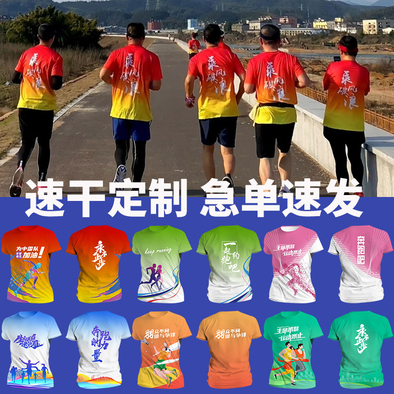 马拉松速干t恤来图印logo团队工作服全身印跑团文化衫短袖班服diy