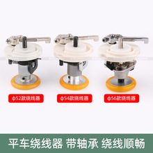 平车绕线器54倒线器52打底线平缝机内置打线器倒线器工业缝纫配件