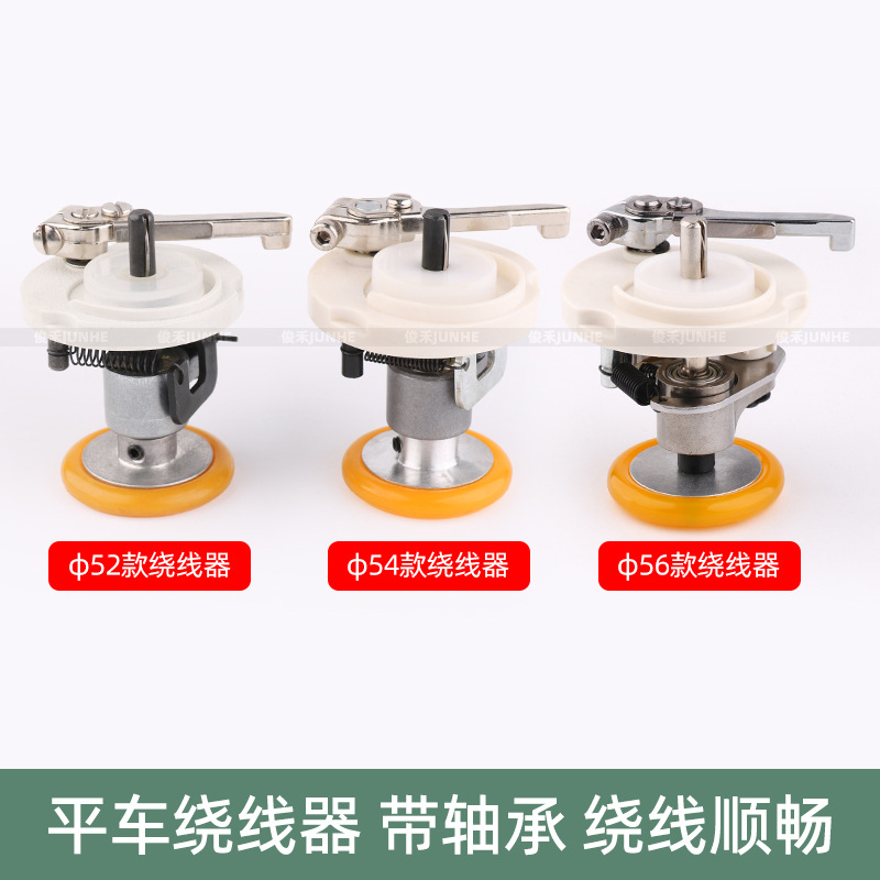 平车绕线器54倒线器52打底线平缝机内置打线器倒线器工业缝纫配件