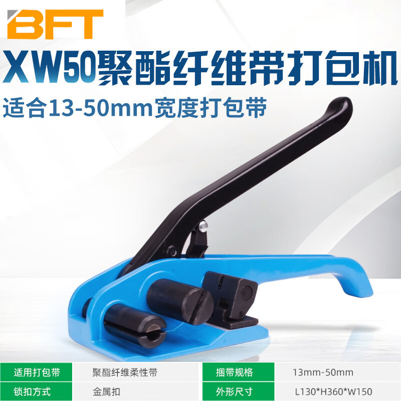 贝傅特 打包机 XW50 手动聚酯纤维带尼龙带拉紧器柔性带涤纶编织