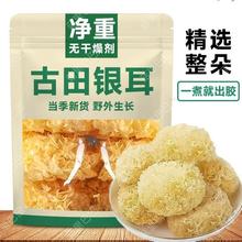 净重大花银耳干货新鲜古田银耳糯雪耳莲子百合干软糯银耳羹批发