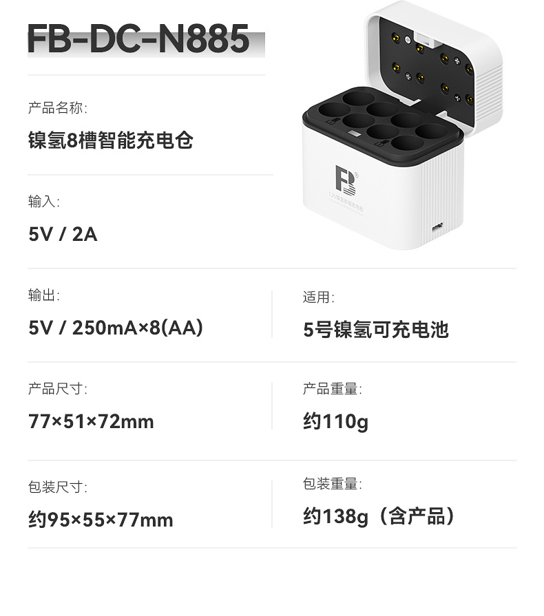 镍氢充电舱详情页_12