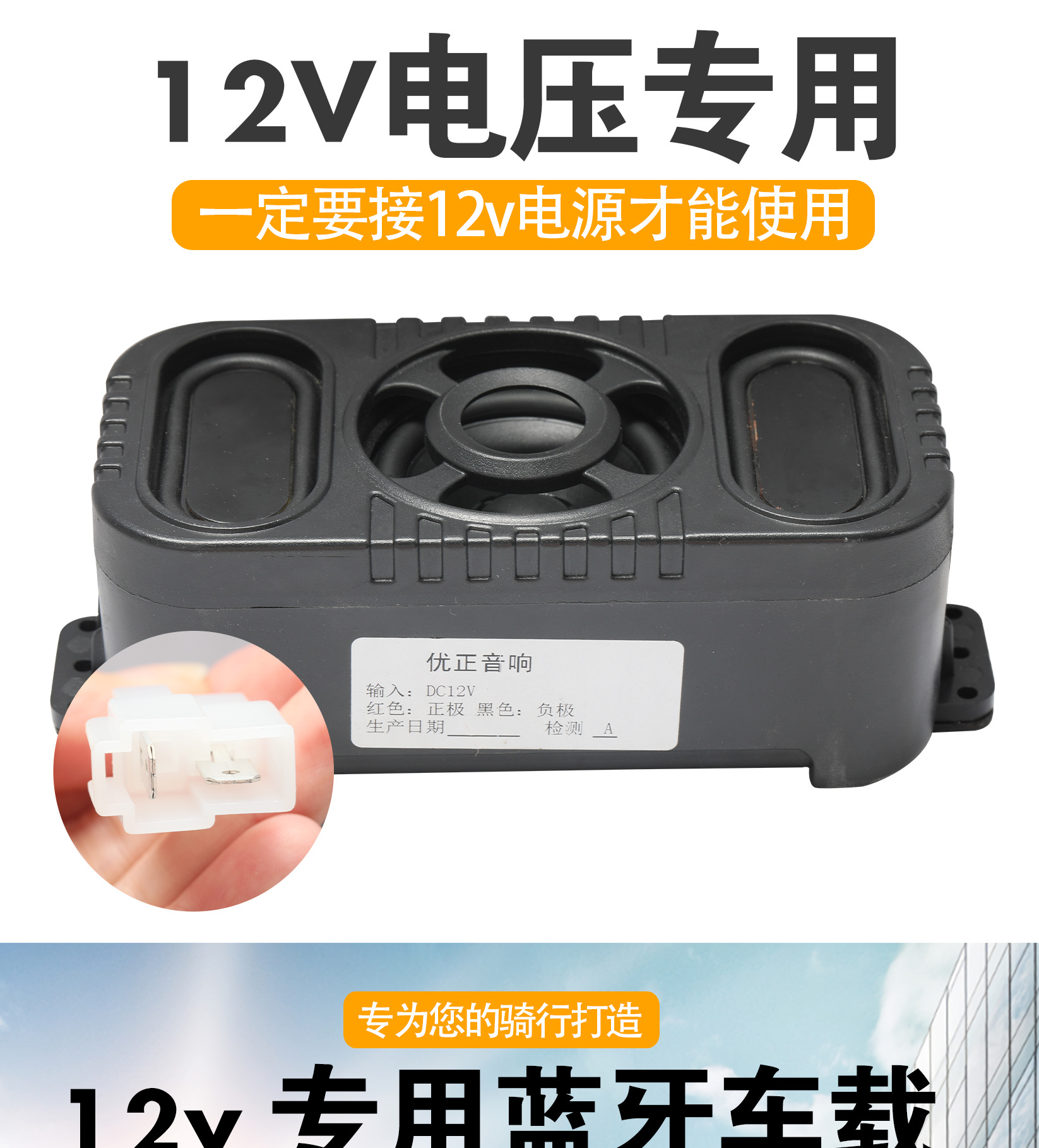 Outdoor Bluetooth Cycling Audio 12V Voltage Tricycle Portable Sports Electric Motorcycle Waterproof Speaker Subwoofer