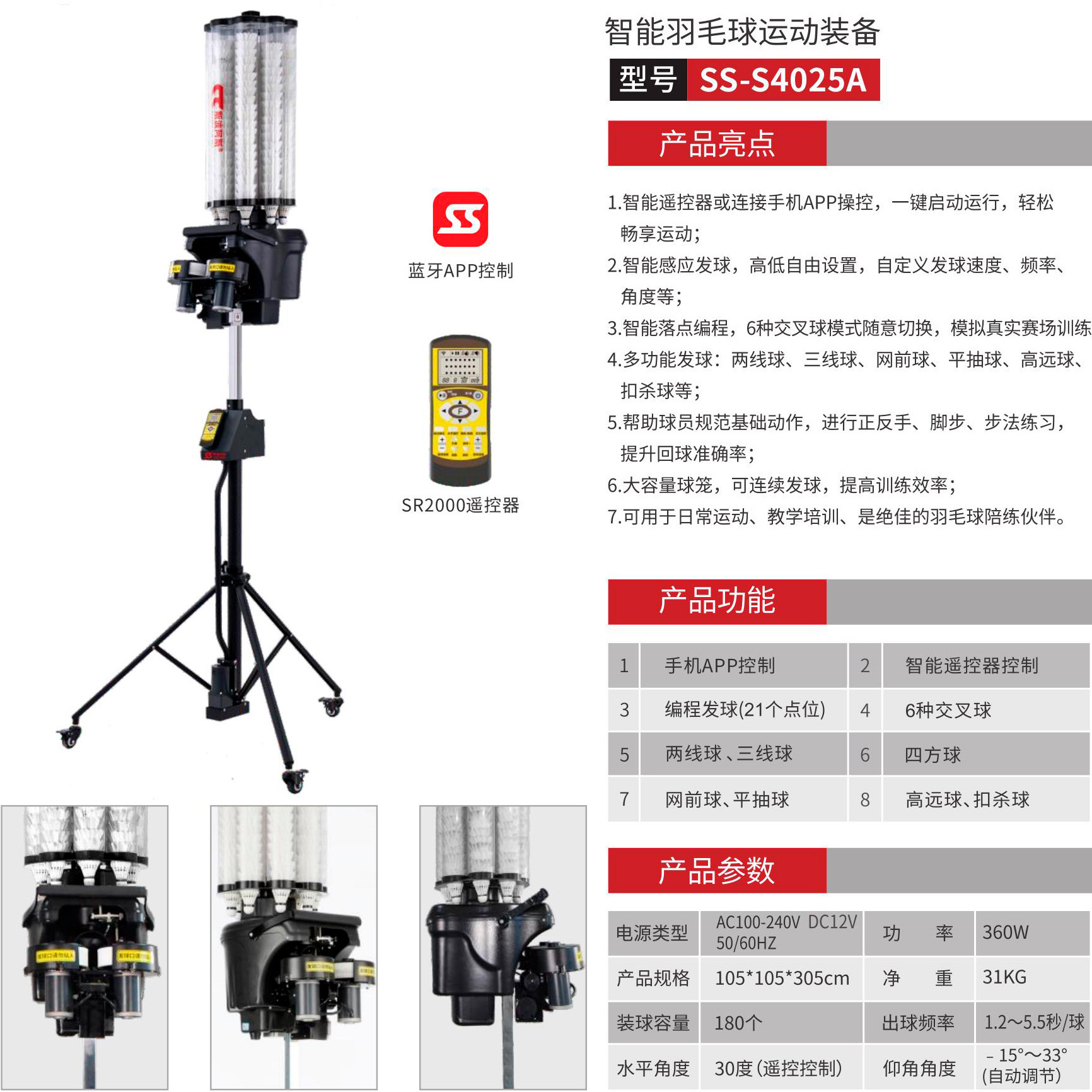 SPOAS S4025A Smartphone App Badminton Automatic Training Launcher/Spinner/Serving Machine