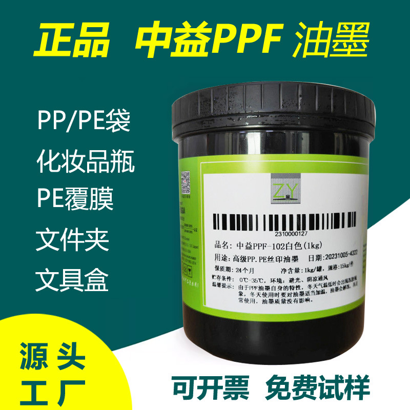 中益PPF丝印油墨编织袋PP淋膜PE袋耐高温高附着力速干油墨亮光
