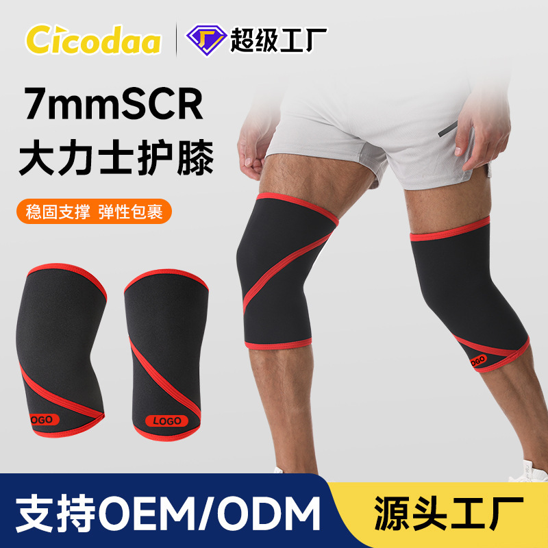 护膝专业运动保护膝盖7mmSCR大力士深蹲举重力量训练防滑加压腿套|undefined