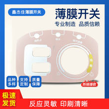 薄膜pvc面板 硬性薄膜开关pc面贴 印刷电路按键面板家用电器