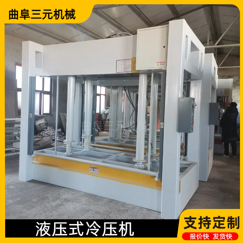 复合板材压料机压板机 自动液压橱柜木门多层板50吨木工冷压机
