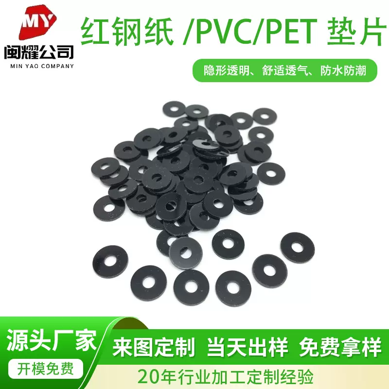 黑色PVC垫片聚氯乙烯密封螺丝介子透明软pvc塑料垫硬PVC绝缘垫圈
