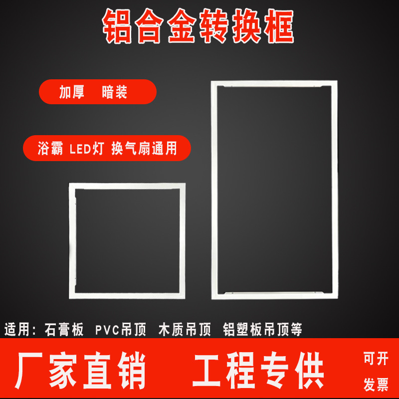 Bathroom Heater Conversion Frame 30X60 Conversion Frame Thickened 0.3mm Aluminum Alloy Gypsum Board/Integrated Ceiling Frame