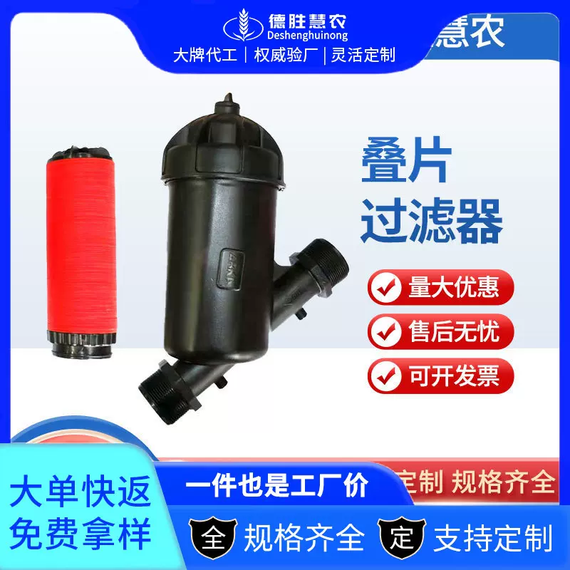 大棚农用可拆洗滴灌农业灌溉设备园林微喷冲洗 塑料叠片过滤器