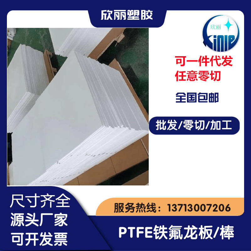 PTFE板加工 PTFE板零切 （铁氟龙）白色PTFE板-四氟板价格