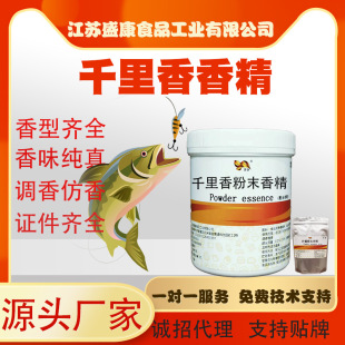 钓鱼香精诱鱼剂