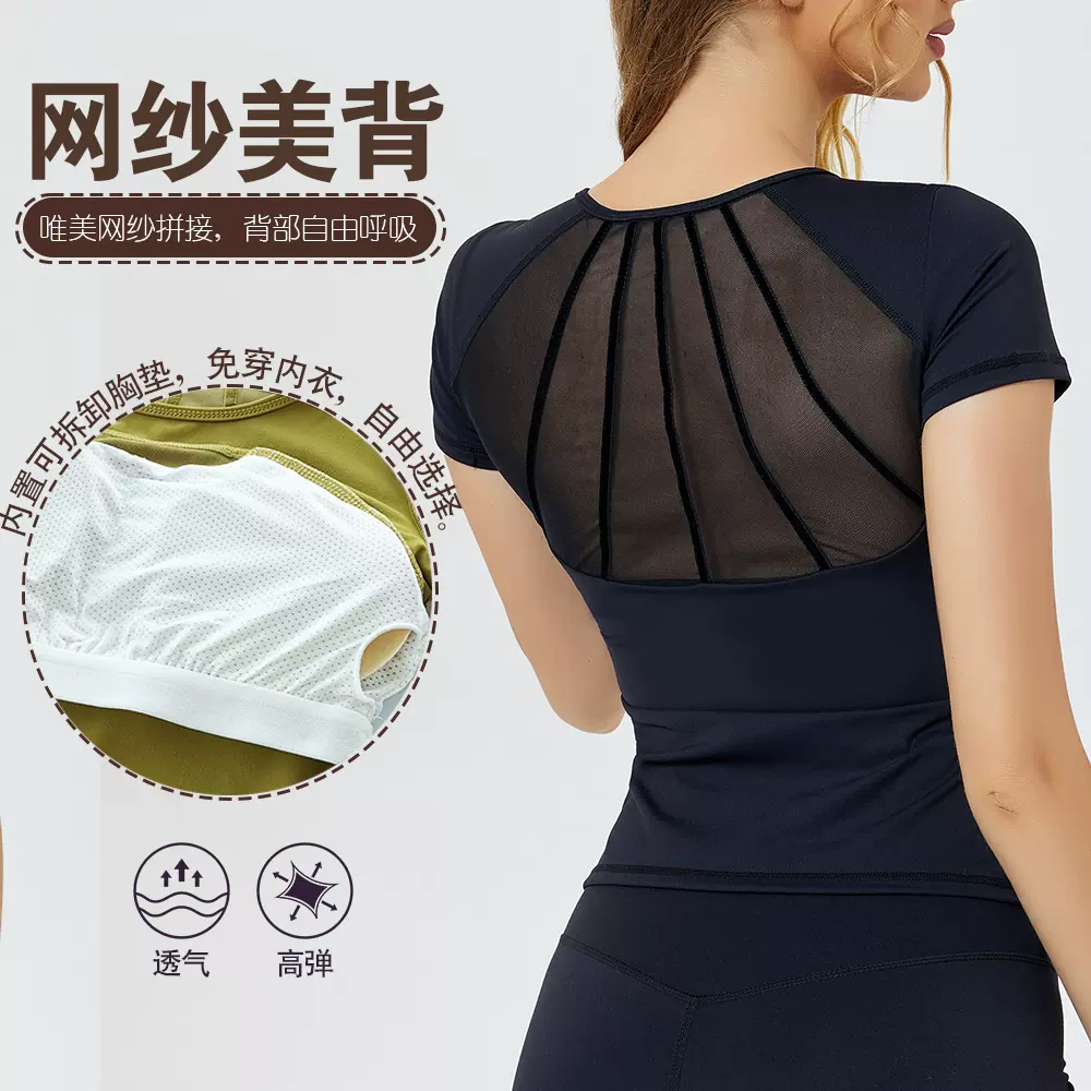 瑜伽服女新款网纱拼接短袖速干T恤运动户外带胸垫训练健身服上衣