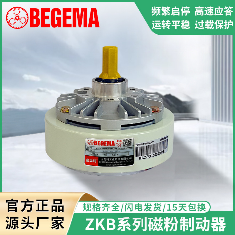 台湾宝戈玛磁粉制动器 ZKB1S2AA DC24V收卷机设备离合器 质保一年