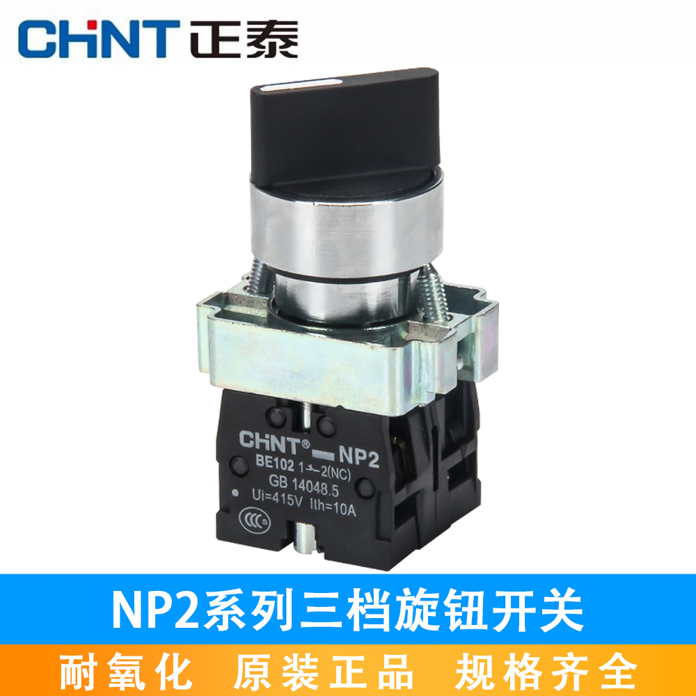 正泰三档旋钮开关NP2-BD33自锁三位选择按钮开关 开孔22mm