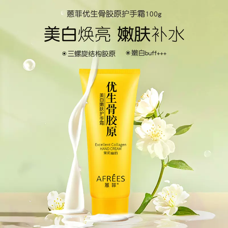 蒽菲茉莉幽韵美白嫩肤护手霜60g 清爽保湿滋润去黄提亮护手霜定制