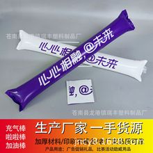 观赛助威加油充气棒啦啦棒
