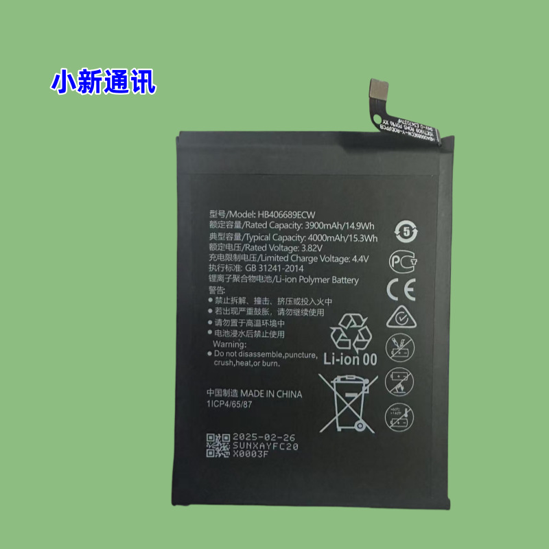 适用于华为mate9 mate9pro/畅享9plus电池 HB406689ECW手机电池