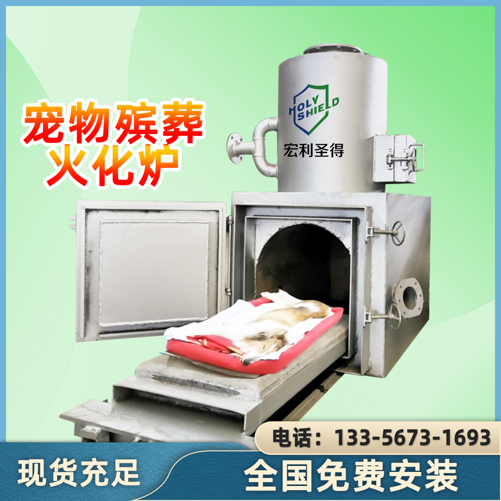 宠物火化炉设备厂家环保无烟无味狗狗猫咪动物火化机