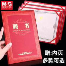 晨光ASC99319聘书证书12K烫金聘任书内芯A4封皮聘书获奖8K6K大号