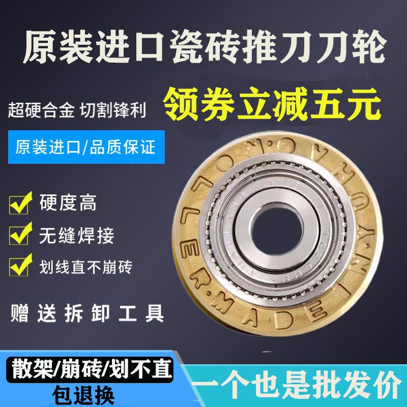 手动瓷砖地砖玻化砖推刀切割机刀头纯进口滚轮式石井刀轮合金刀刃