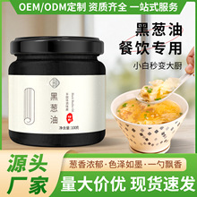 黑葱油商用 酱 馄饨汤料 福建云吞饺子汤底料 调料凉皮拌面酱料