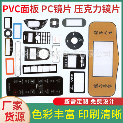PVC面板鼓包面贴电器铭牌机械标牌定制亚克力镜片pvc按键面板批发