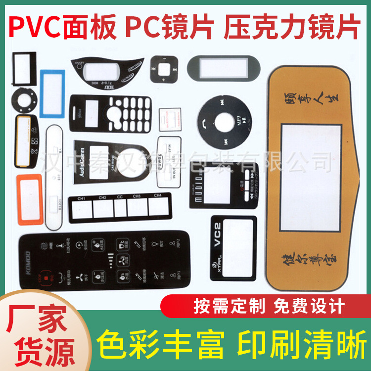 PVC面板鼓包面贴电器铭牌机械标牌定制亚克力镜片pvc按键面板批发
