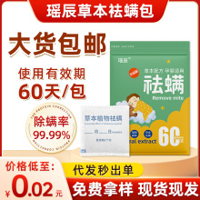 除螨包艾草祛螨包孕婴可用草本床上家用艾草除螨包现货厂家批发