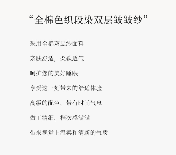 皱皱双层纱四件套_03.jpg