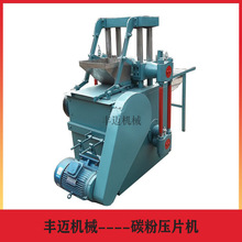 多功能碳粉压片机 高密度水烟碳粉压片机 冲压稳定煤粉压片成型机