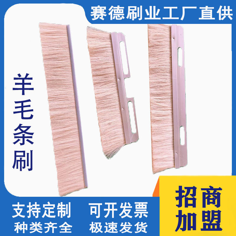 厂家批发软毛耐磨羊毛条刷防尘密封防静电机柜铝合金门底毛刷条