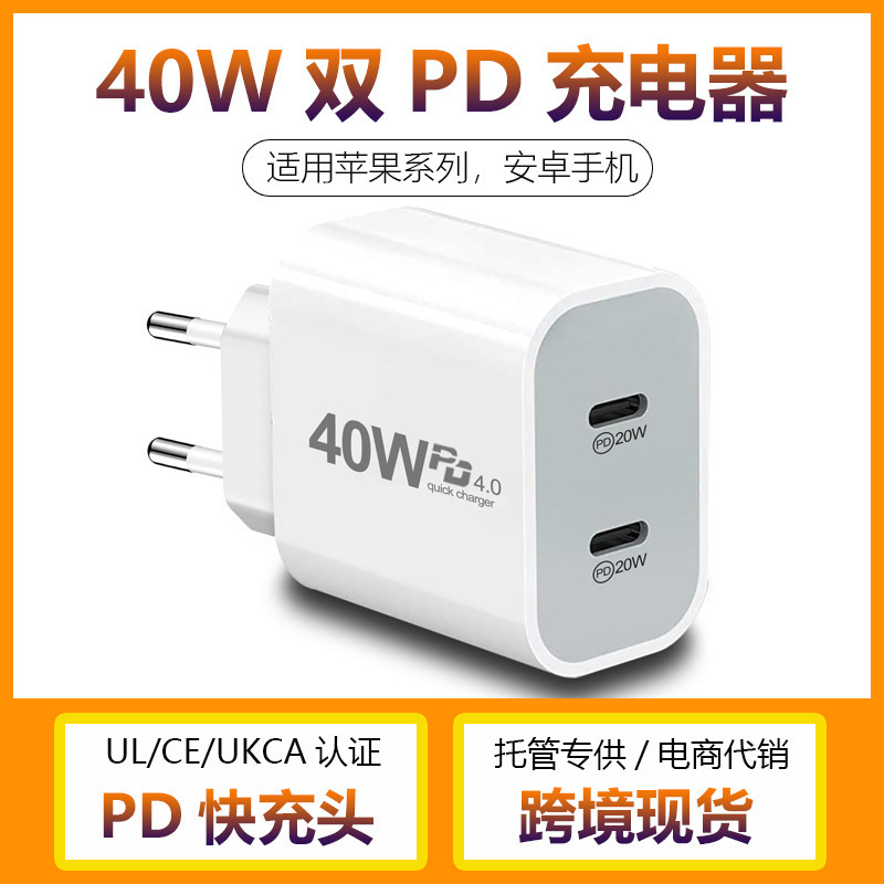 Cross-border PD40W fast charging adapter, dual-port PD fast charger suitable for Samsung, Apple, and Android phone chargers Cross-border PD40W fast charging adapter, dual-port PD fast charger suitable for Samsung, Apple, and Android phone chargers
