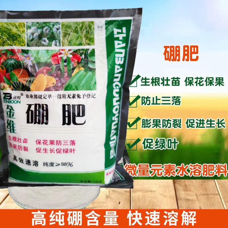 硼砂西瓜基施冲施硼肥级农用硼肥莓一件代发级农用包邮可基施葡萄