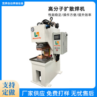Polymer diffusion welding machine copper foil copper clad nickel steel plate busbar new energy soft connection welding equipment fusion welding machine