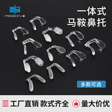 连体马鞍鼻托八字一体式插入卡口上螺丝托叶软硅胶防压痕眼镜配件