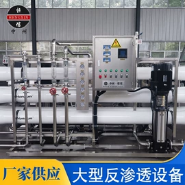 反渗透设备;清洗机械;软化水设备
