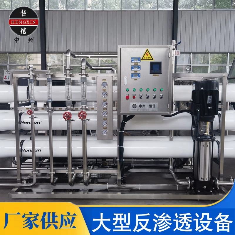 1-50 тонн оборудования для очистки чистой воды обратного осмоса