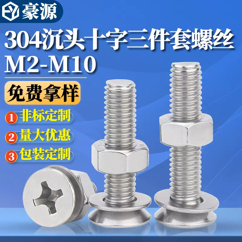 304不锈钢沉头螺丝螺母套装十字平头螺钉组合螺栓M3M4M5M6mm批发