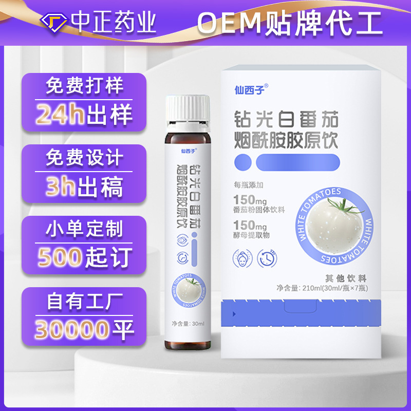 White Tomato Collagen Peptide Drink, Nicotinamide, Ergothioneine, Collagen Peptide, Active Peptide Plant-Based Drink
