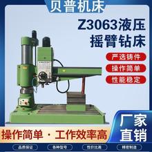 立式摇臂钻床Z3050液压沈阳3040机械万向自动金属钻孔攻丝摇臂钻